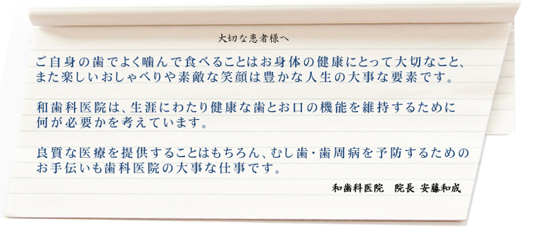 大切な患者様へ